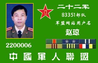 22军战友的胸牌